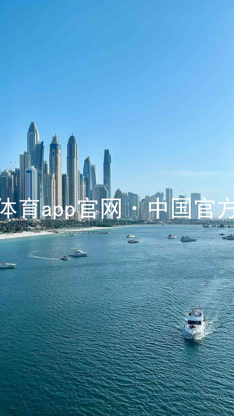 九游体育app官网·中国官方网站