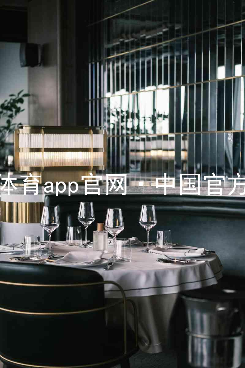 九游体育app官网·中国官方网站