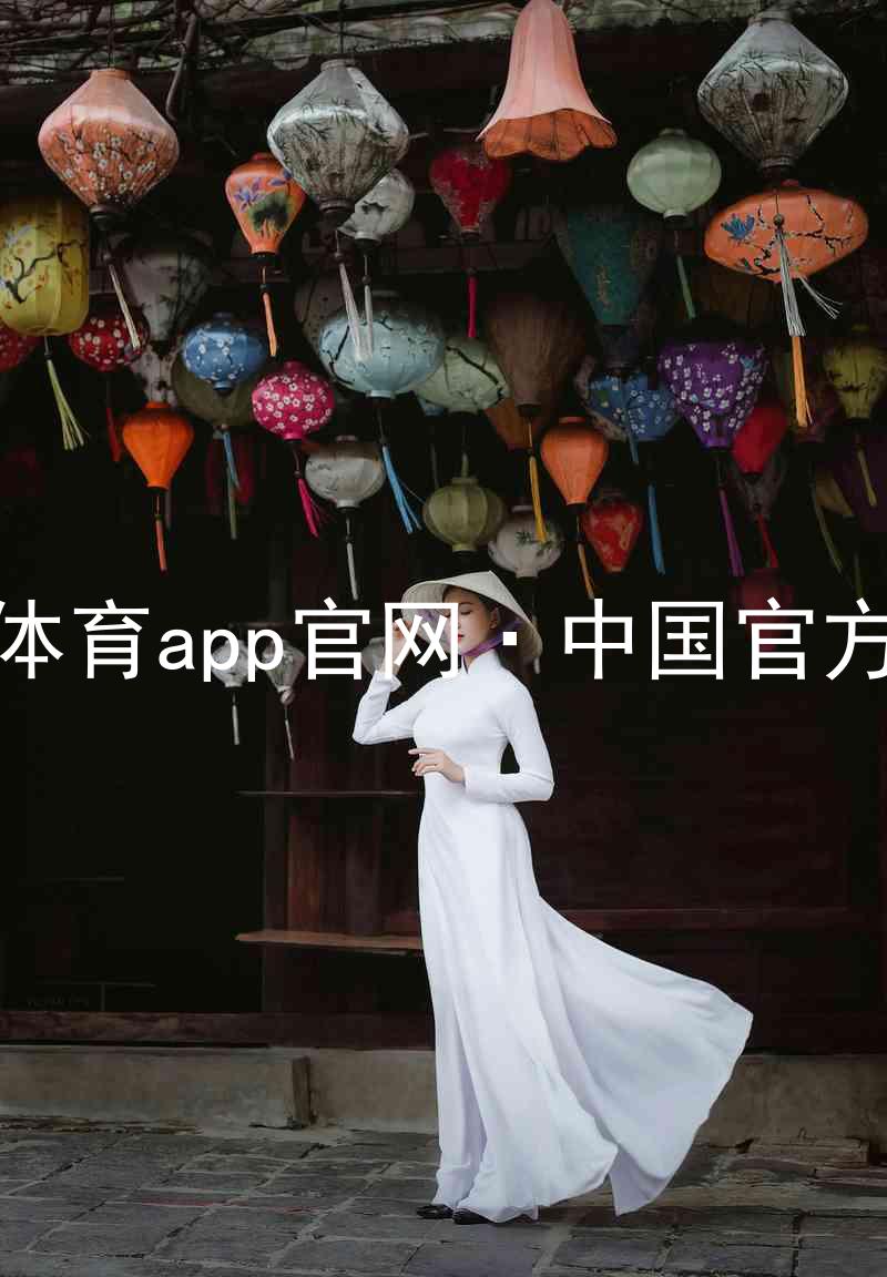 九游体育app官网·中国官方网站